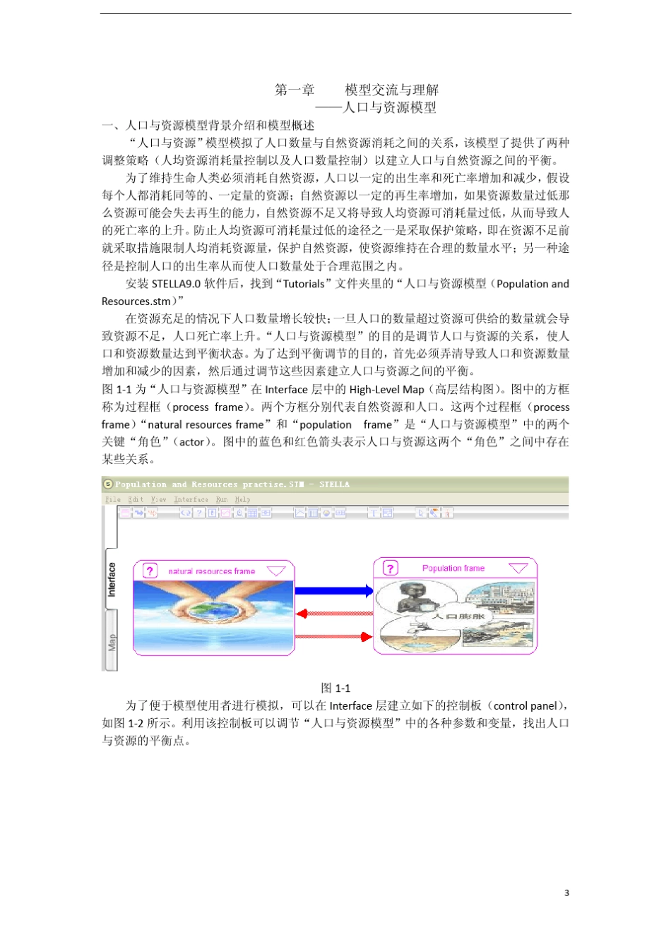 stella中文说明书_第3页