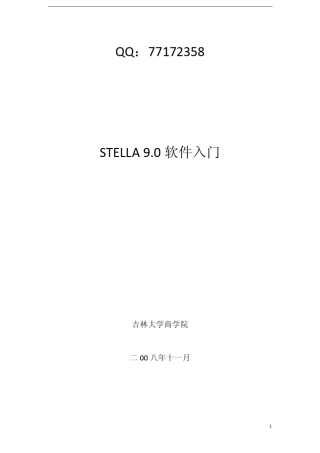 stella中文说明书