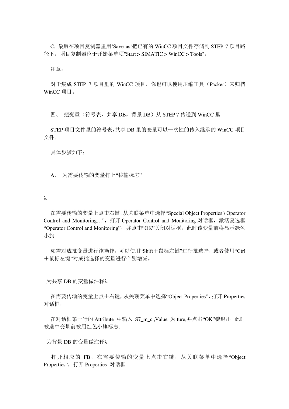 STEP7DB块中的变量如何直接导入WinCC变量表_第2页