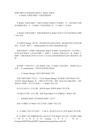 STEP7DB块中的变量如何直接导入WinCC变量表