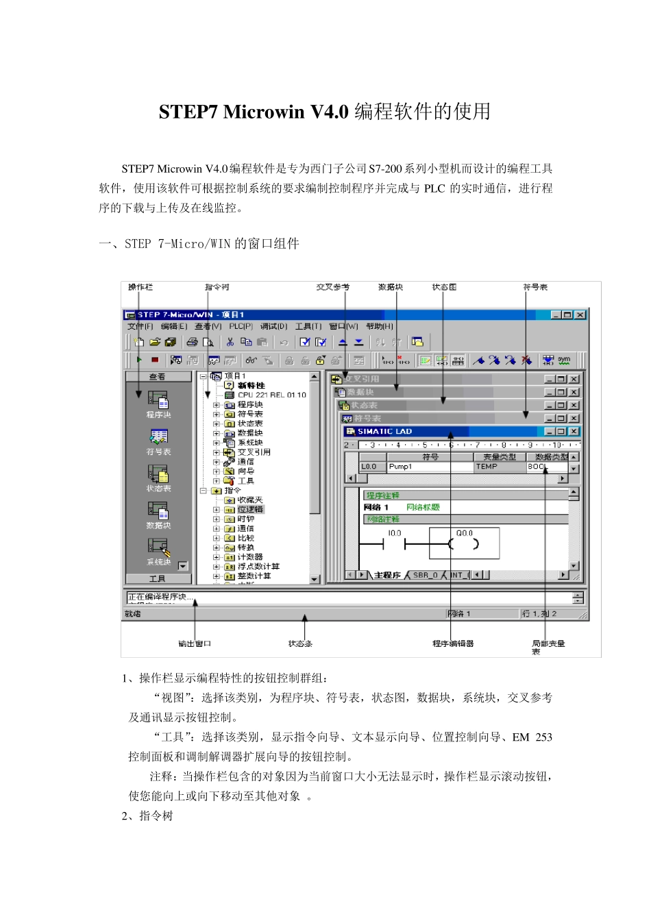 STEP7MicrowinV4.0编程软件的使用_第1页