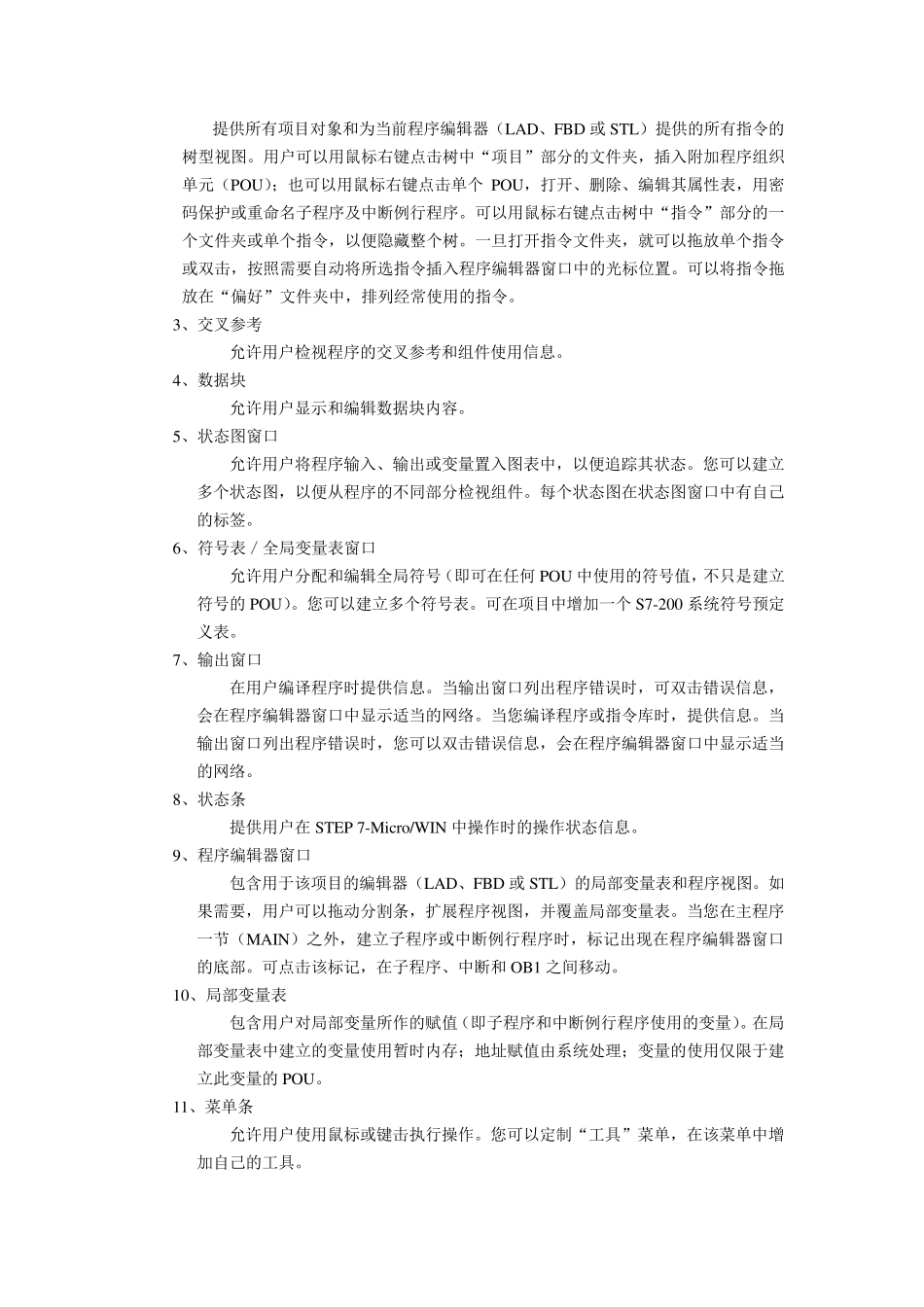 STEP7MicrowinV4.0编程软件的使用_第2页