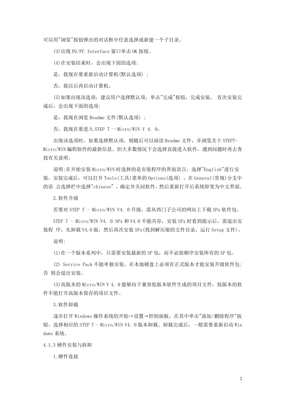 STEP7MicroWINV4SP3使用教程_第2页