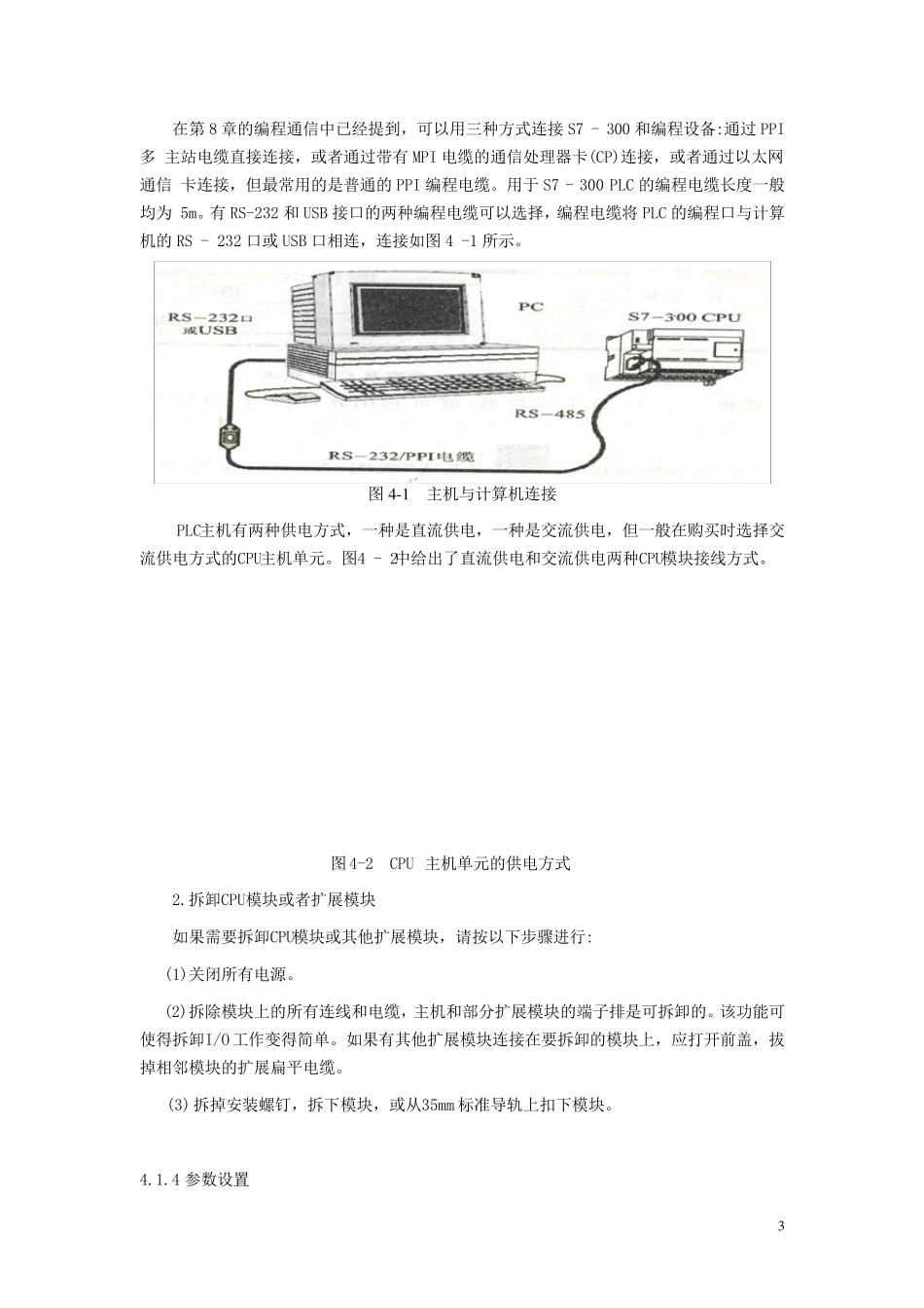 STEP7MicroWINV4SP3使用教程_第3页