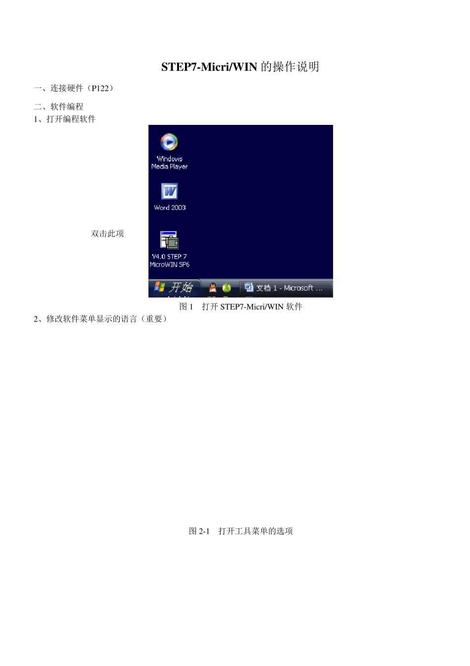 STEP7MicroWIN软件的操作说明_第1页