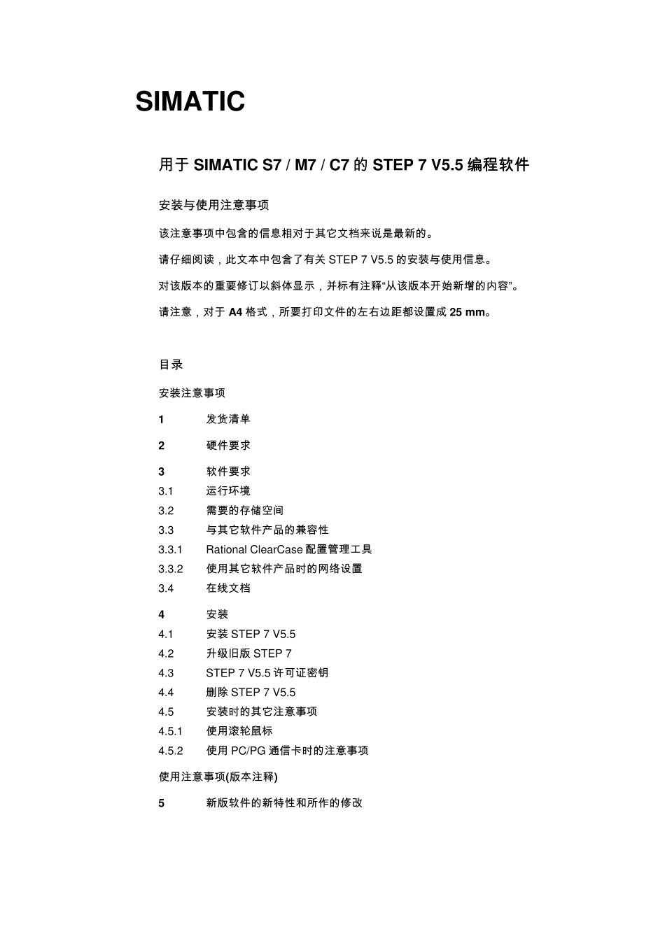 STEP7V5.5中文版简介_第1页