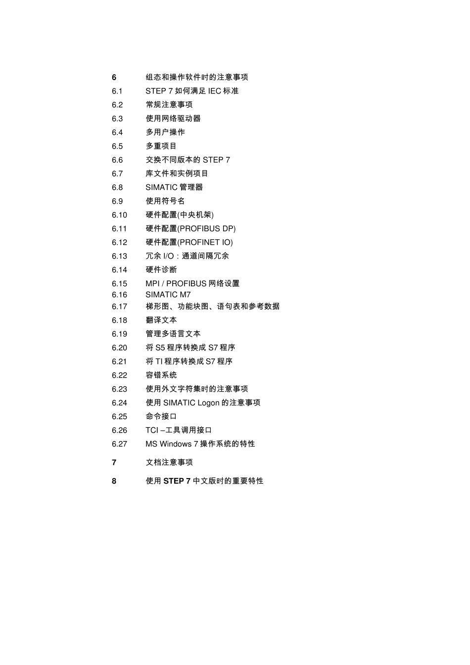 STEP7V5.5中文版简介_第2页