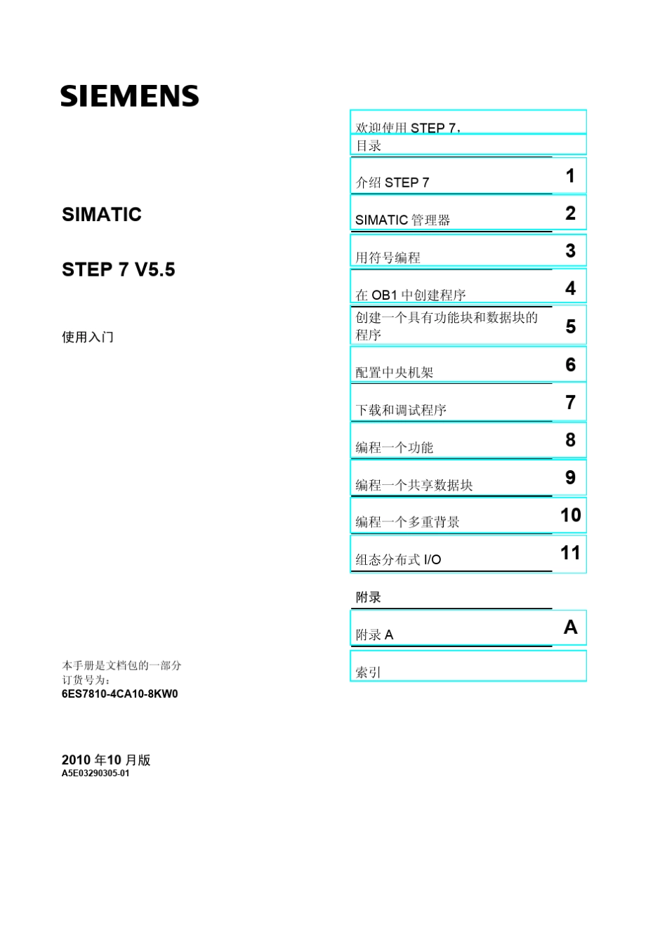Step7V5.5中文版使用入门_第1页