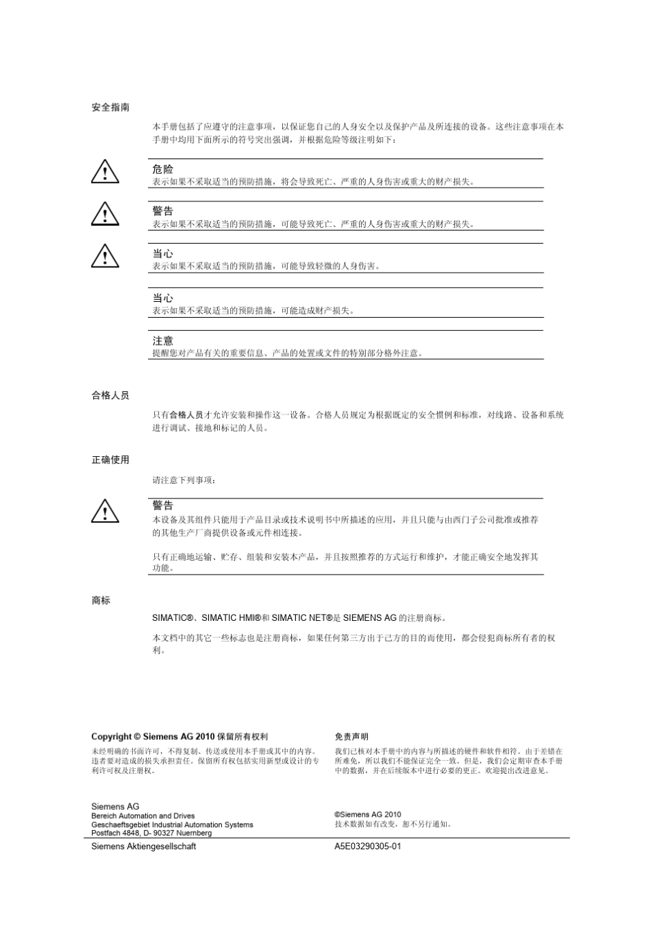 Step7V5.5中文版使用入门_第2页