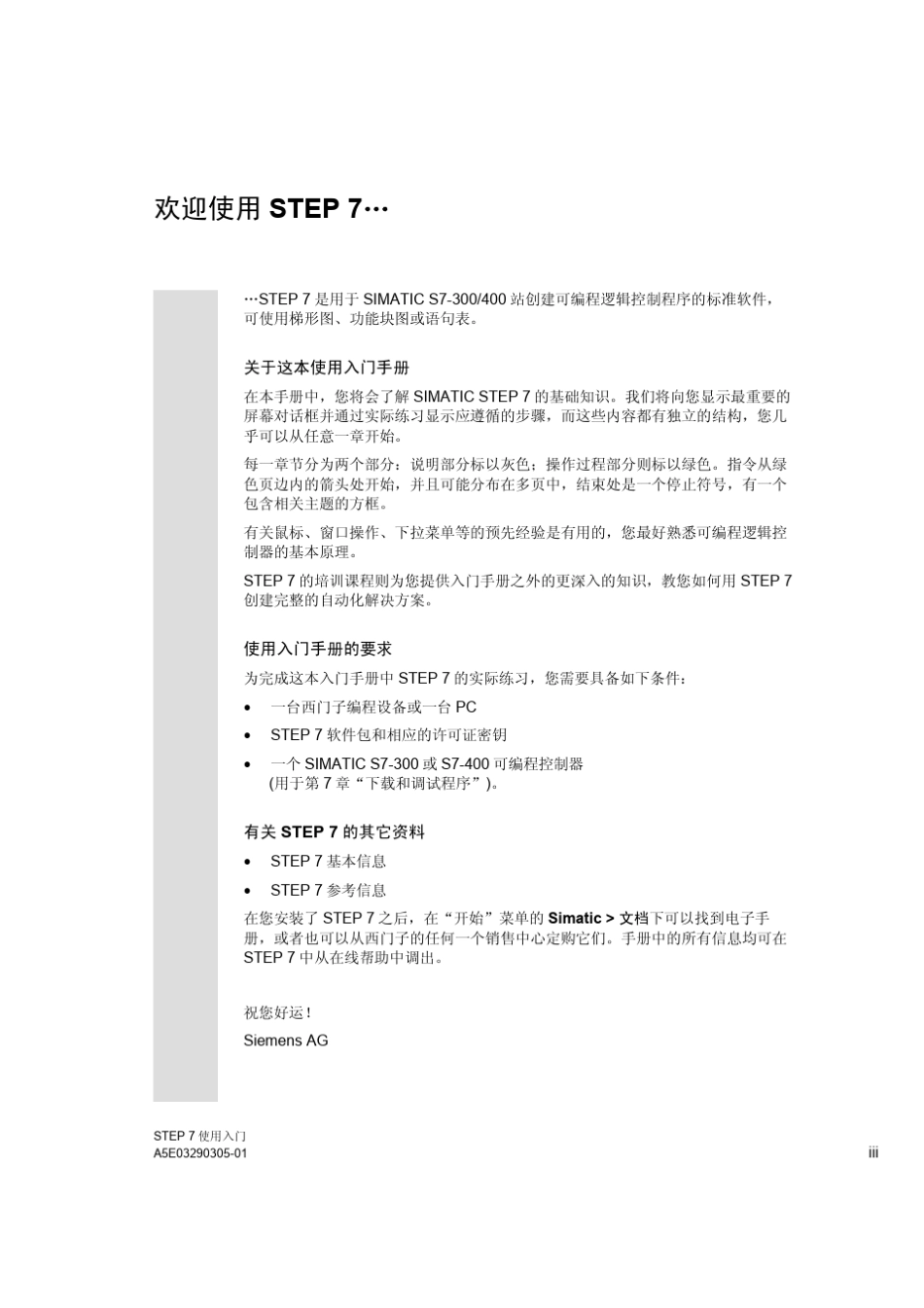 Step7V5.5中文版使用入门_第3页