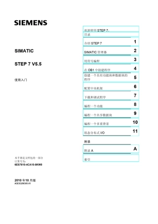 Step7V5.5中文版使用入门