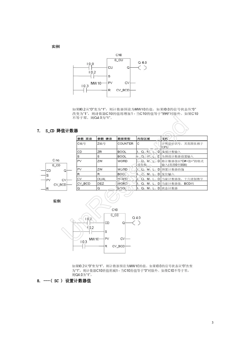 STEP7_功能块使用介绍_第3页
