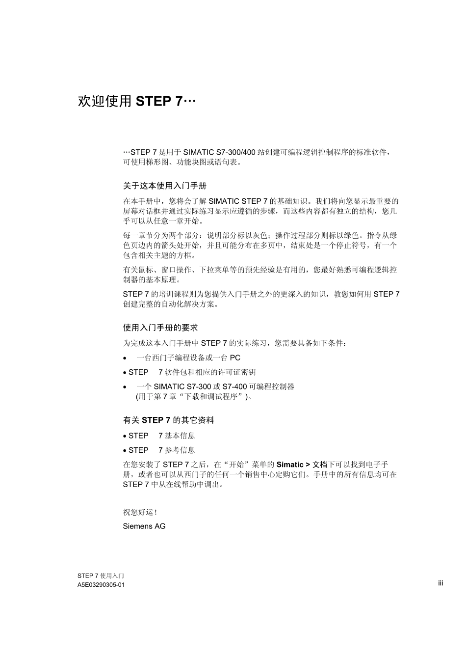 STEP7从入门到精通_第2页