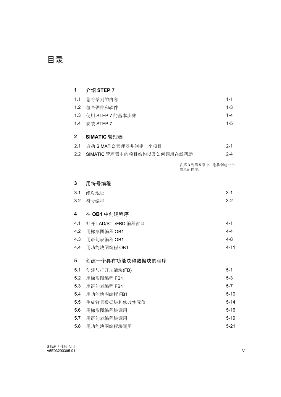 STEP7从入门到精通_第3页