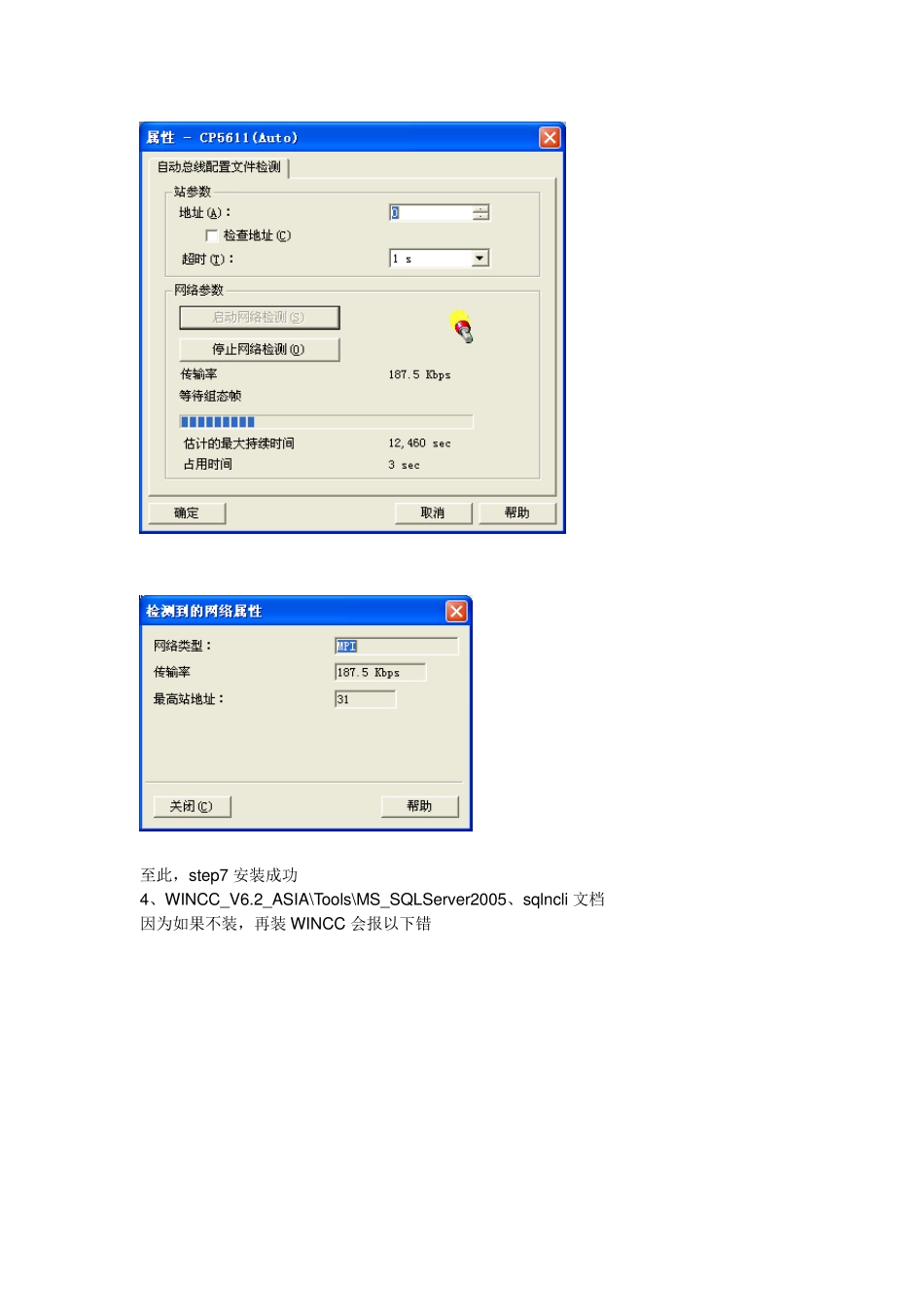 step7及wincc安装更新版_第3页