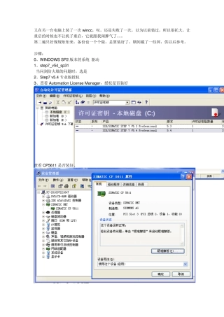 step7及wincc安装更新版