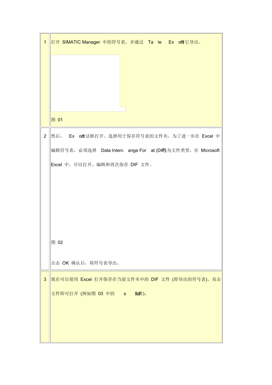 step7变量导入_第3页