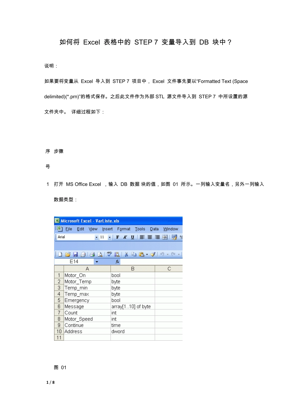STEP7如何将Excel表格中的变量导入到DB块中_第1页