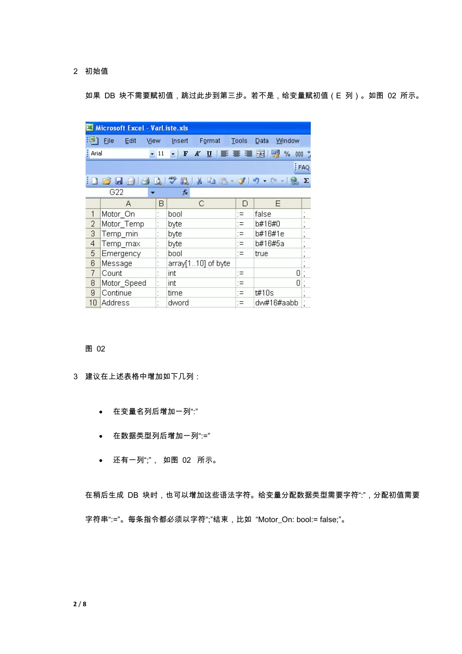 STEP7如何将Excel表格中的变量导入到DB块中_第2页