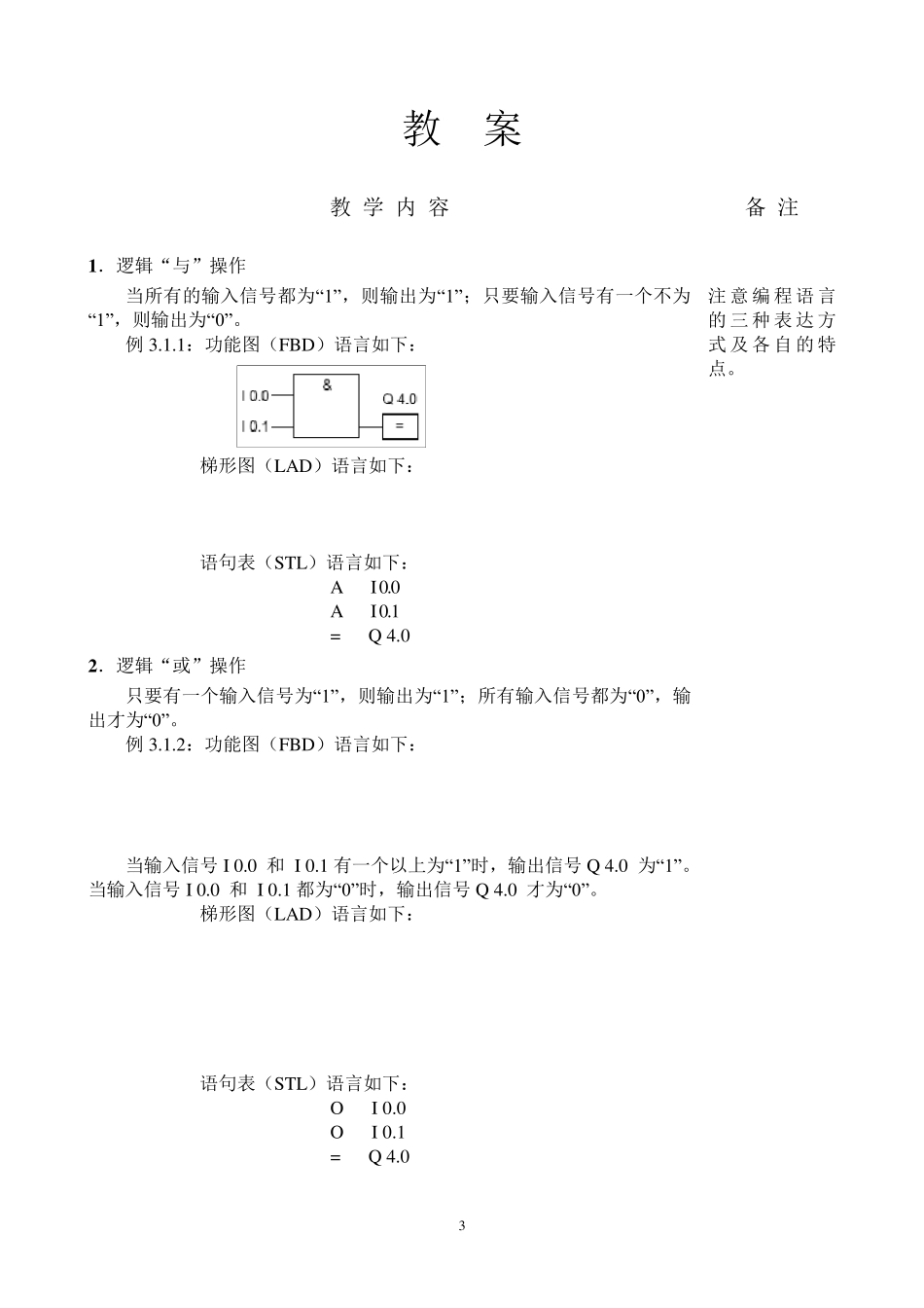 step7基本讲解_第3页
