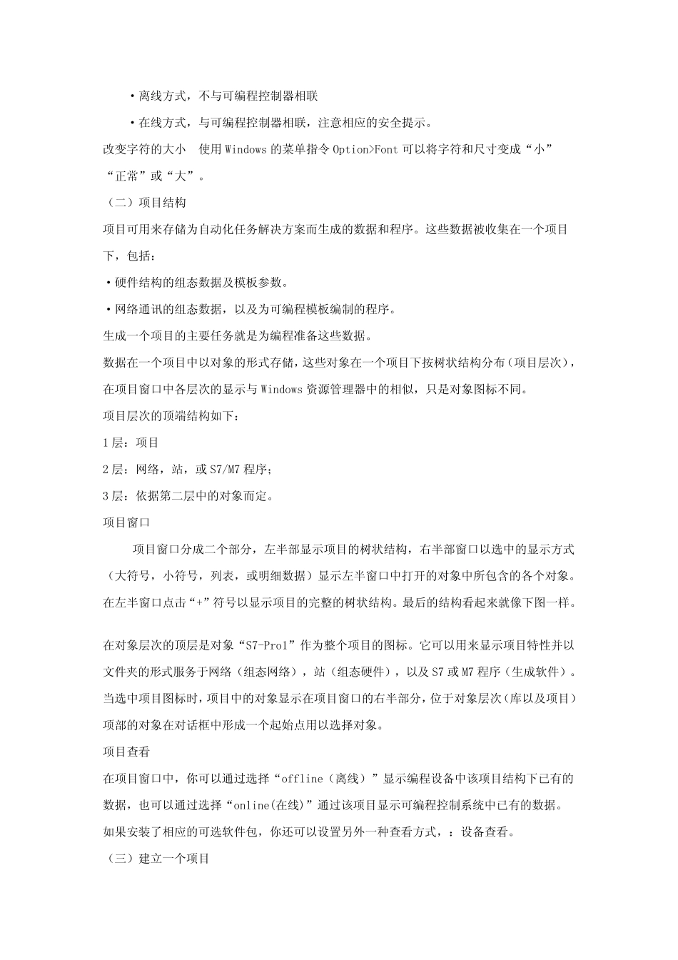 STEP7学习教程_第2页