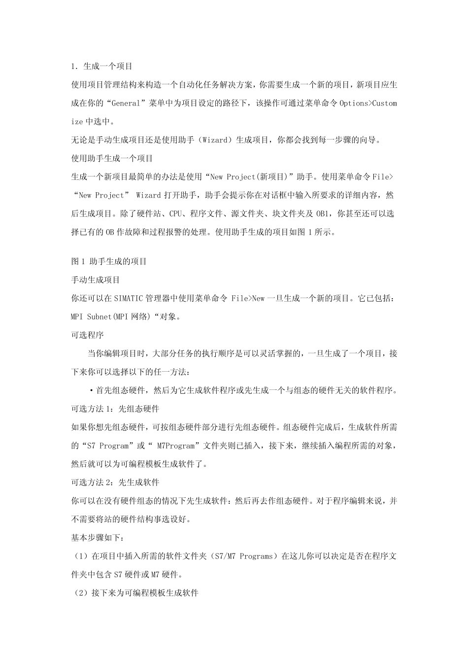 STEP7学习教程_第3页