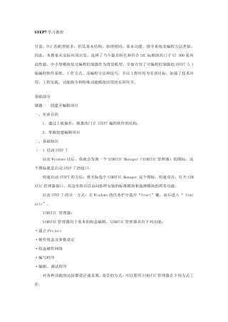 STEP7学习教程_STEP7%20tutorial