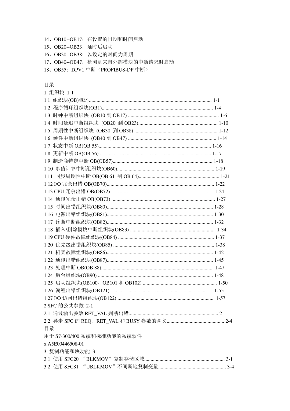 STEP7常用功能块说明_第2页