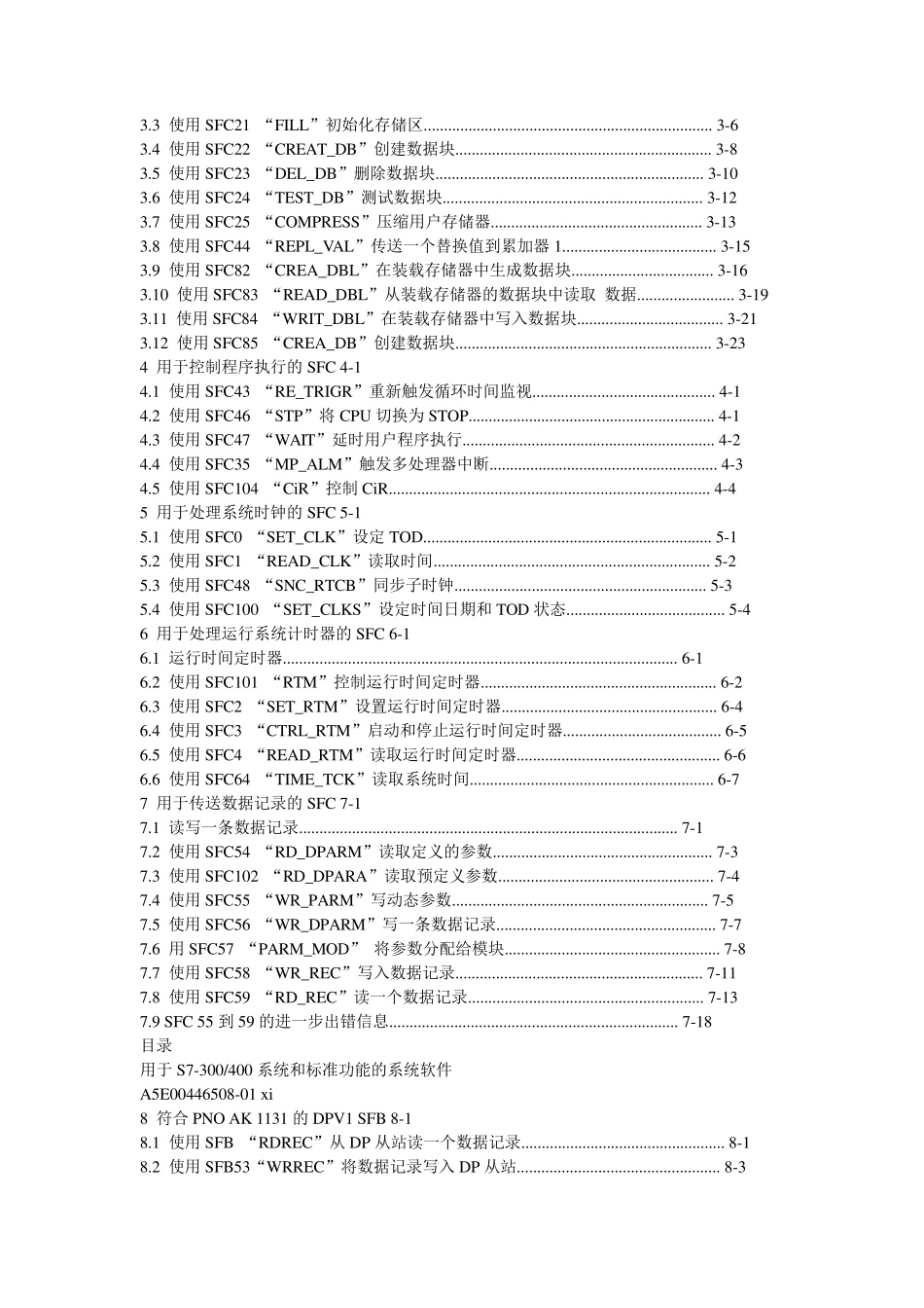 STEP7常用功能块说明_第3页