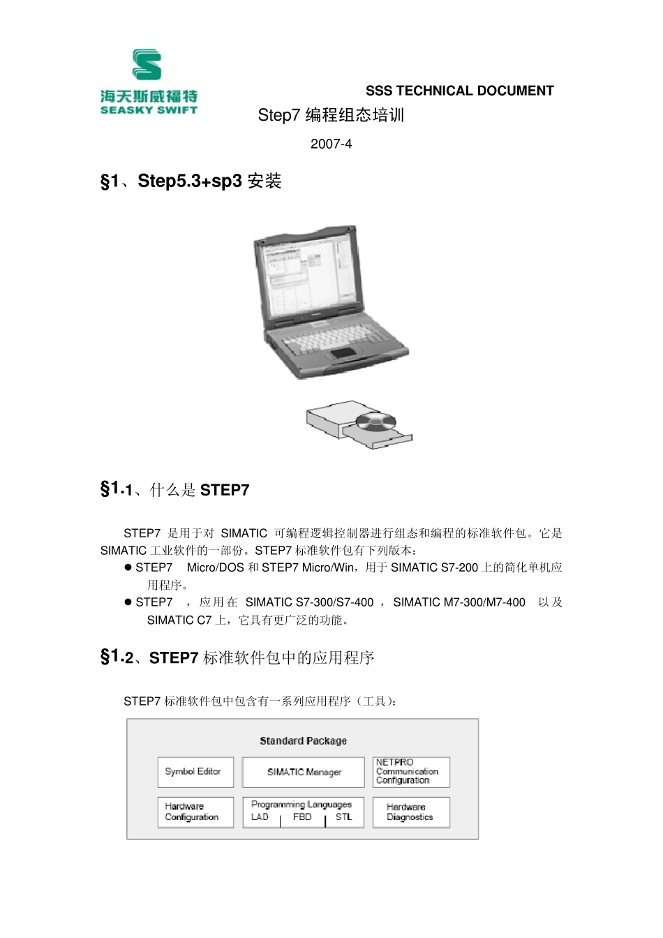 STEP7组态培训课程设计_第1页