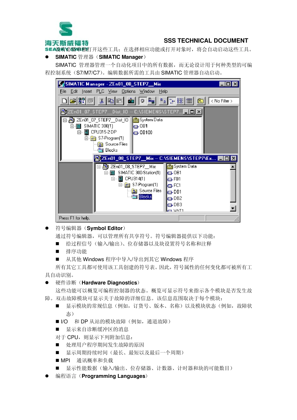 STEP7组态培训课程设计_第2页