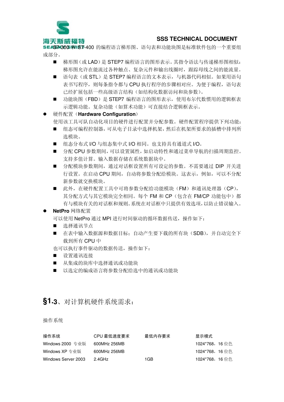 STEP7组态培训课程设计_第3页