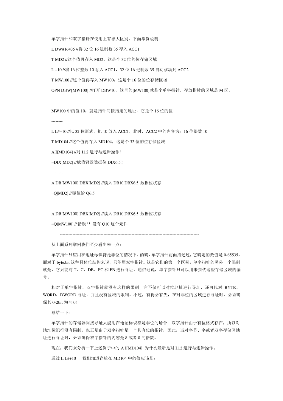 step7编程地址概念详解_第2页