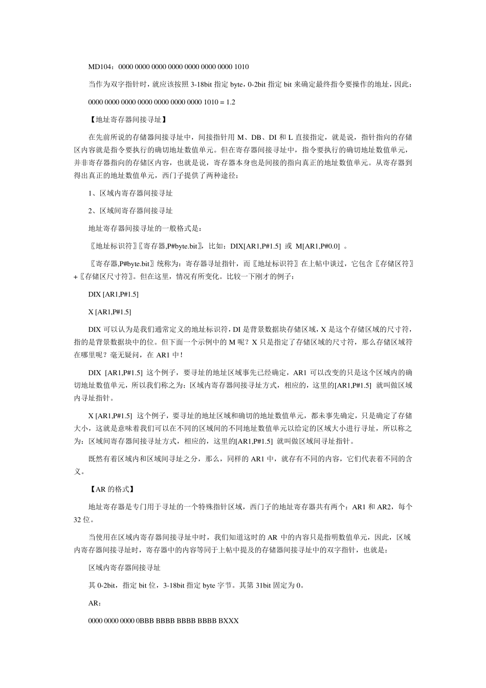 step7编程地址概念详解_第3页