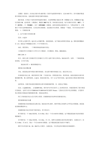 step7编程地址概念详解