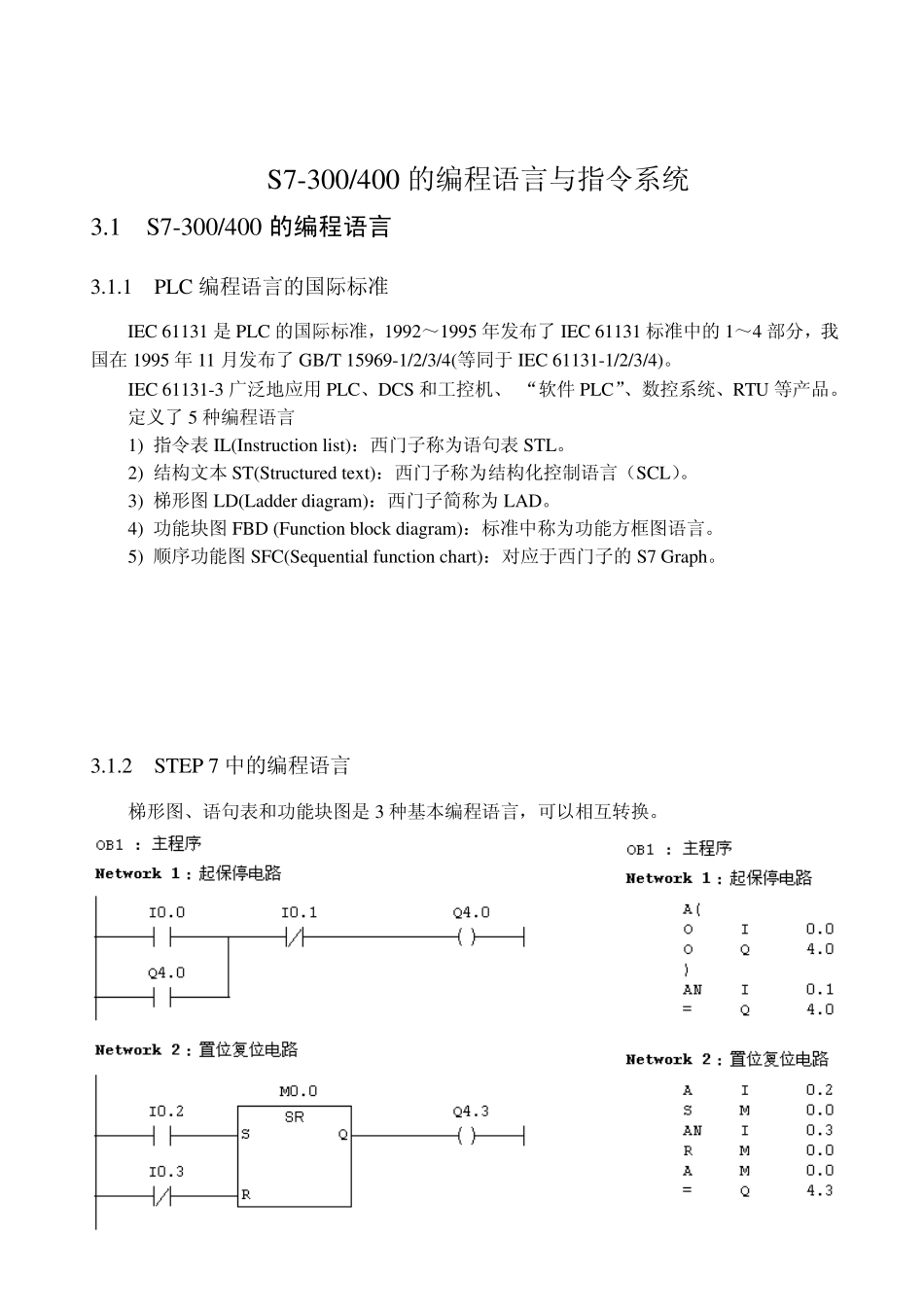 step7编程语言与指令_第1页