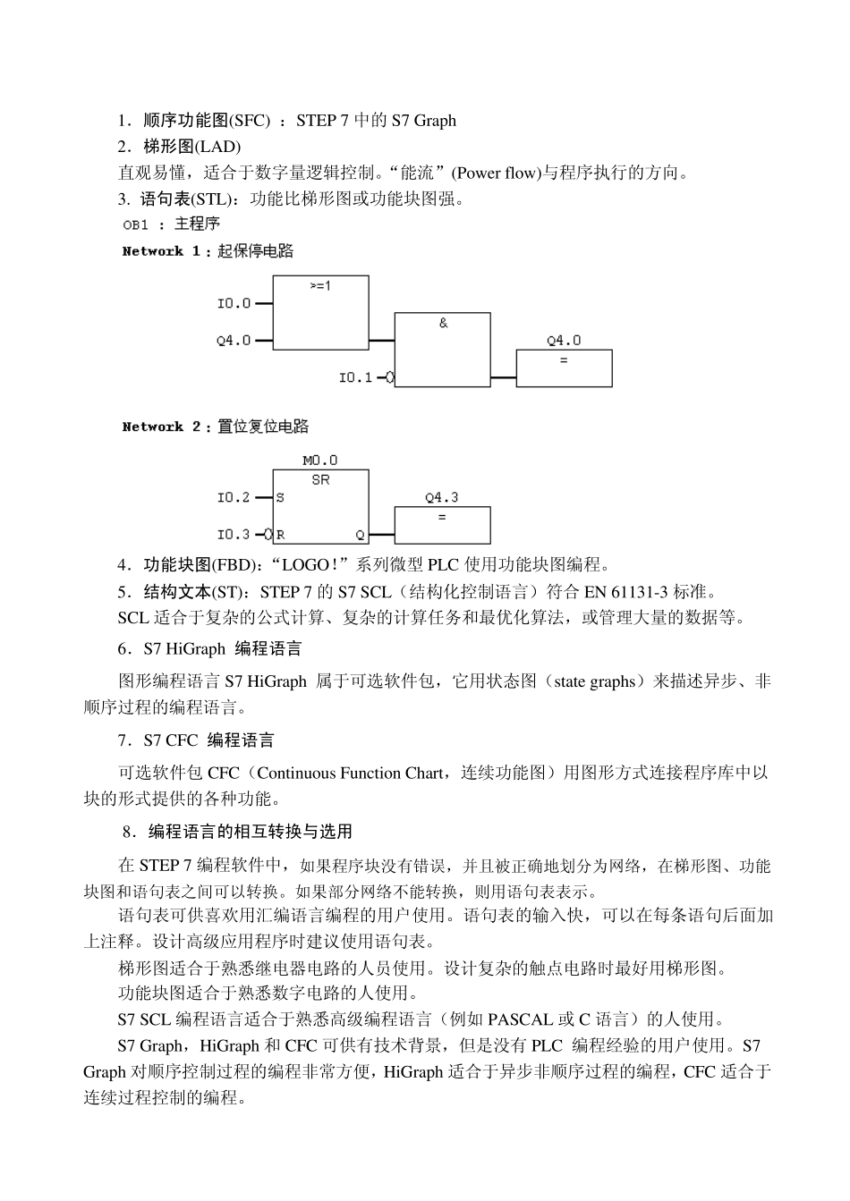 step7编程语言与指令_第2页