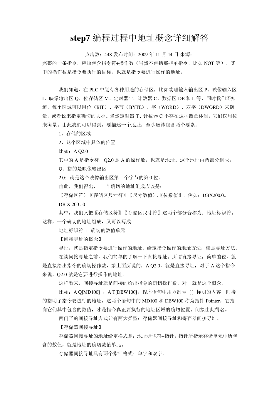 step7编程过程中地址概念详细解答_第1页