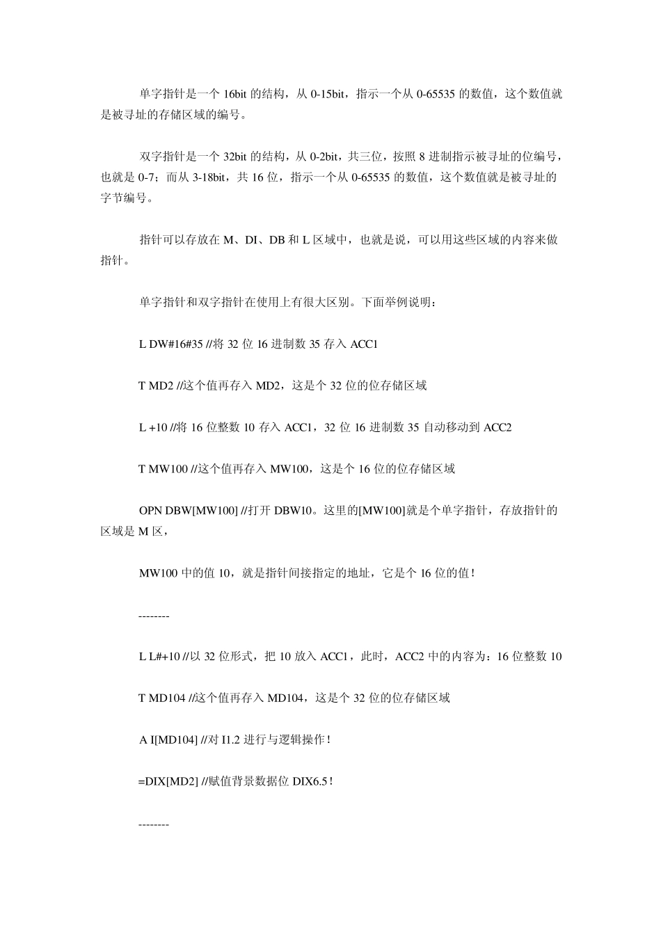 step7编程过程中地址概念详细解答_第2页