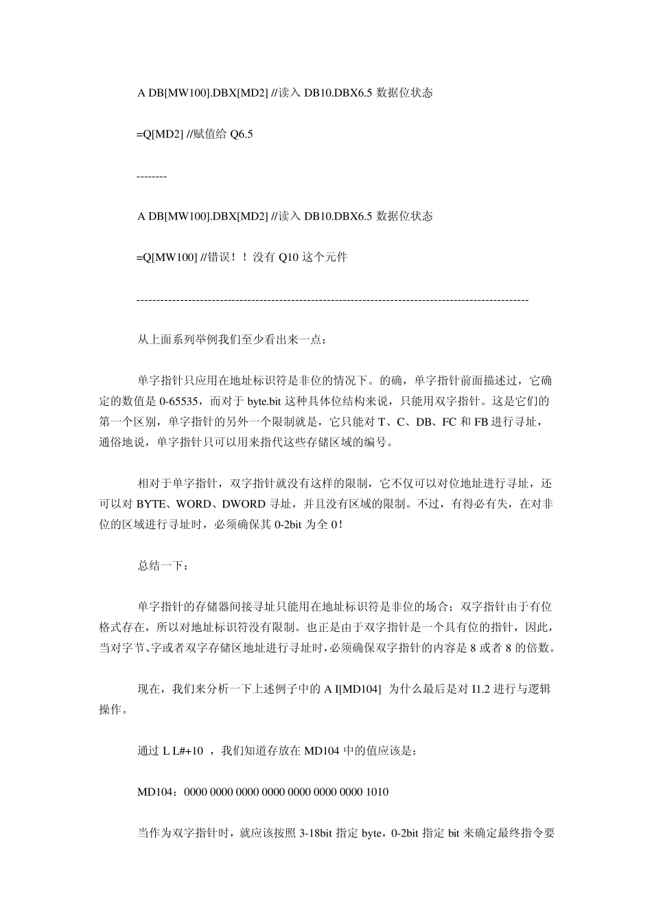 step7编程过程中地址概念详细解答_第3页