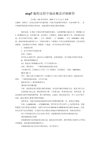 step7编程过程中地址概念详细解答