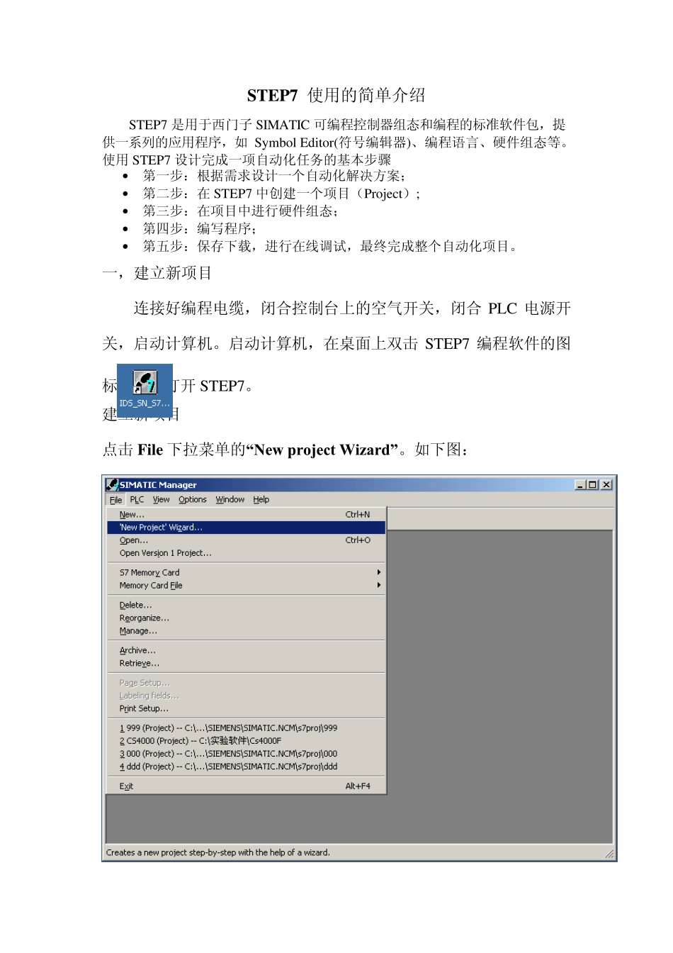 STEP7软件介绍及硬件组态_第1页