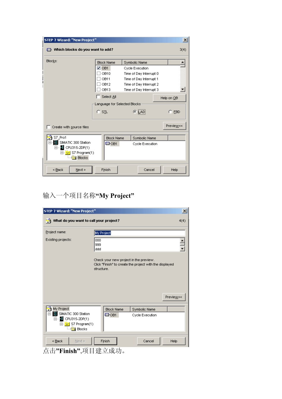 STEP7软件介绍及硬件组态_第3页