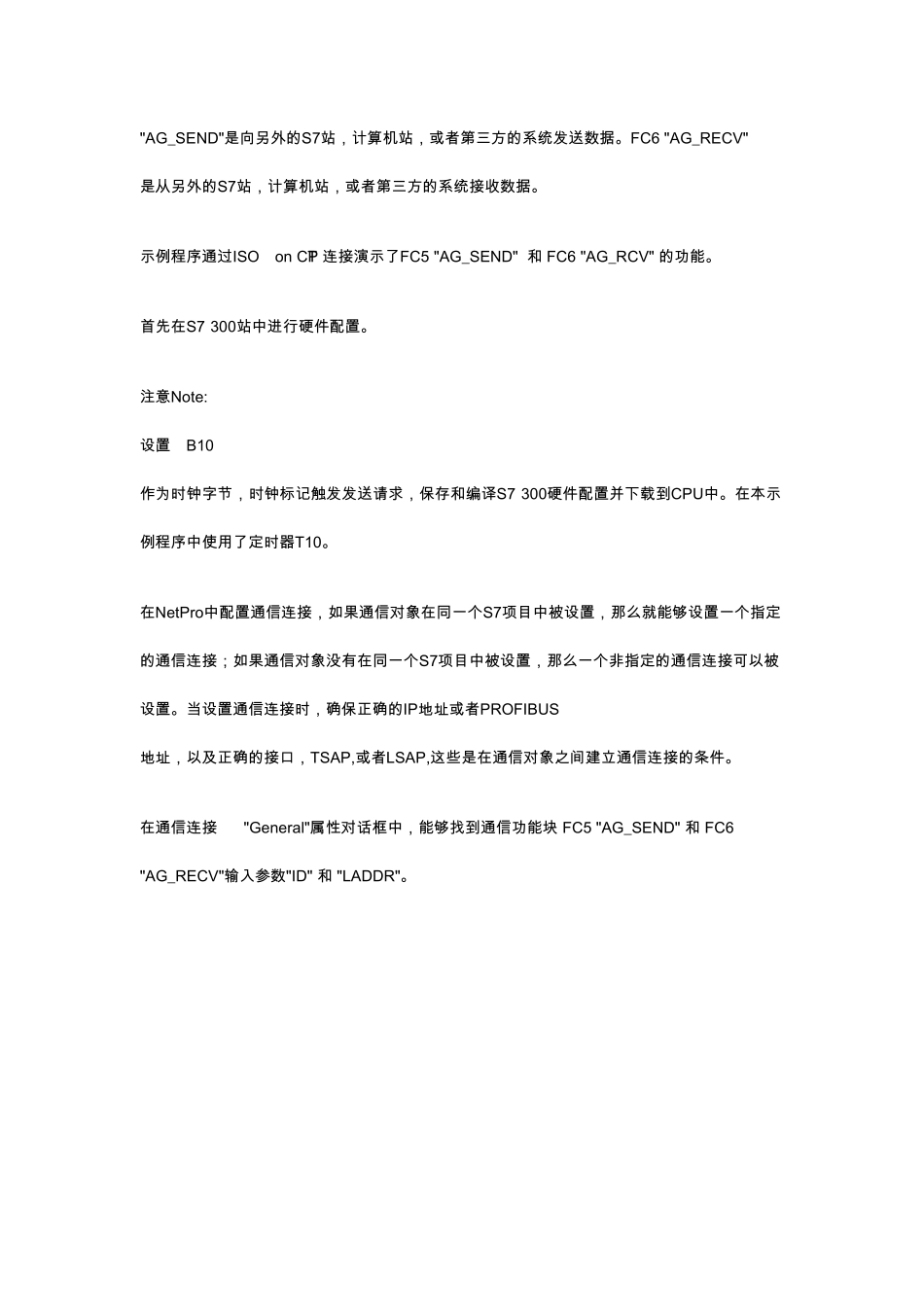 STEP7通讯中使用通讯功能块FC5和FC6_第2页