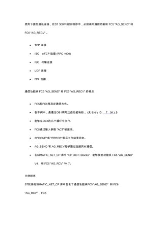 STEP7通讯中使用通讯功能块FC5和FC6