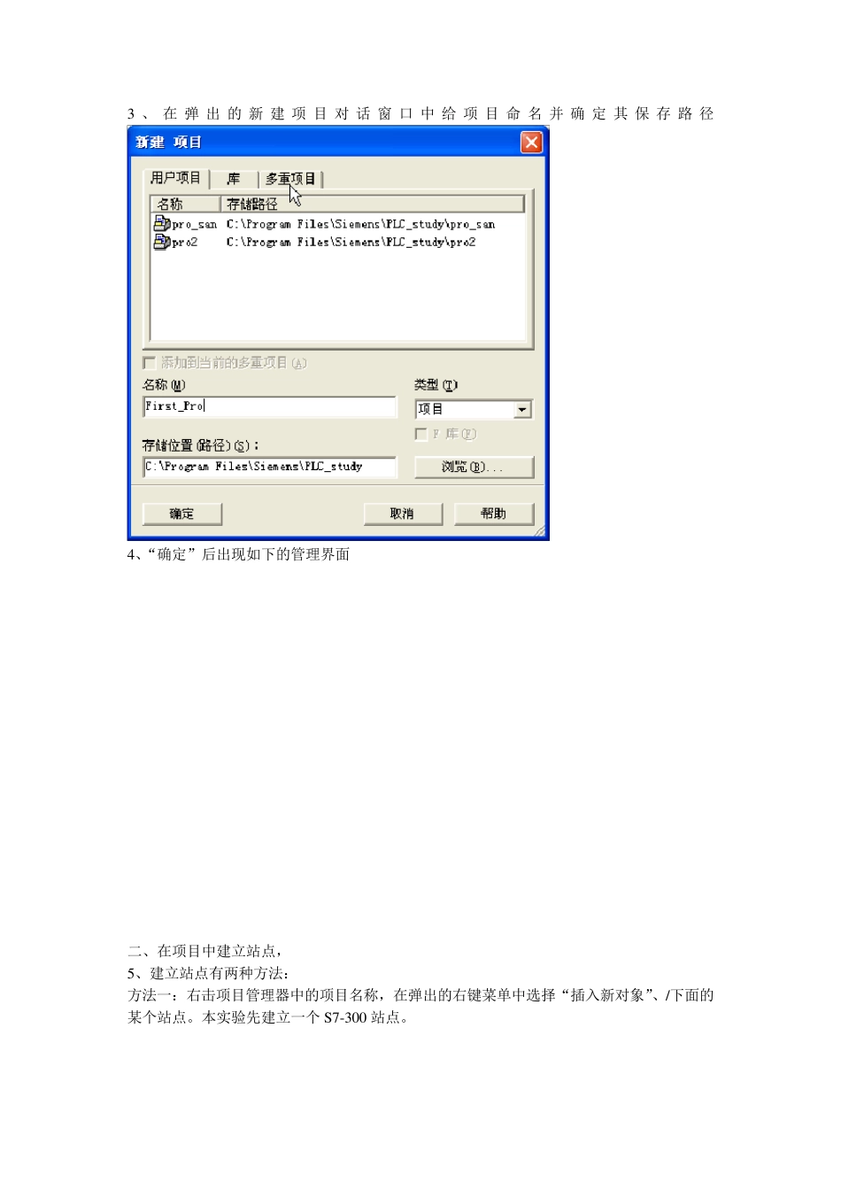 Step7项目建立的过程_第2页