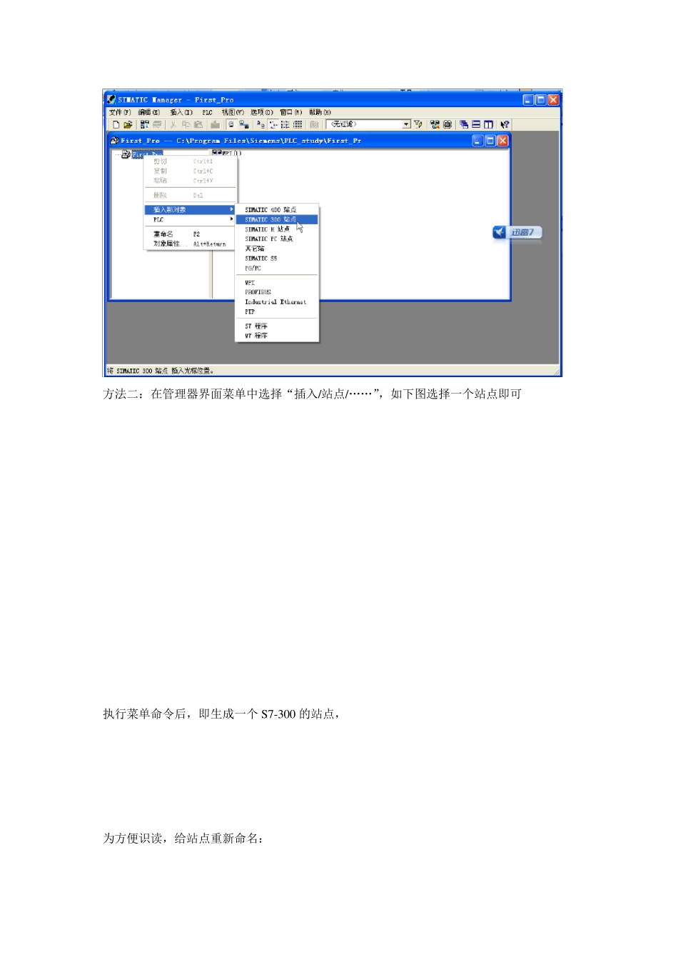 Step7项目建立的过程_第3页