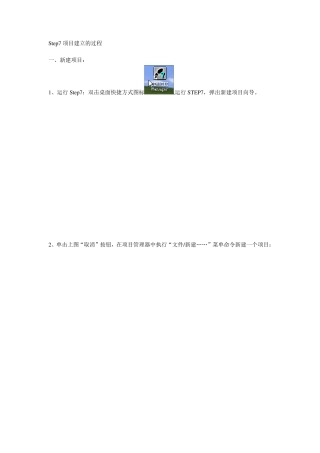 Step7项目建立的过程