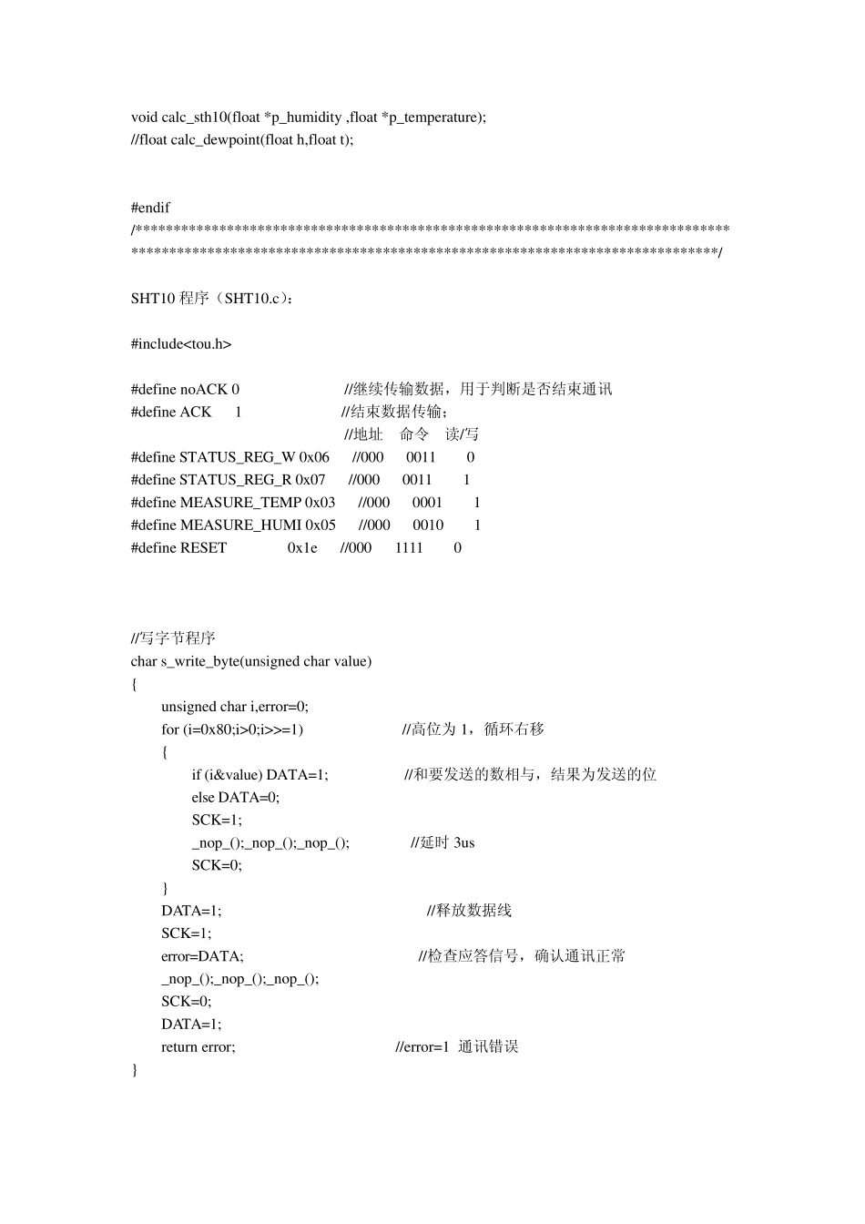 STH10_C编程实例_第2页