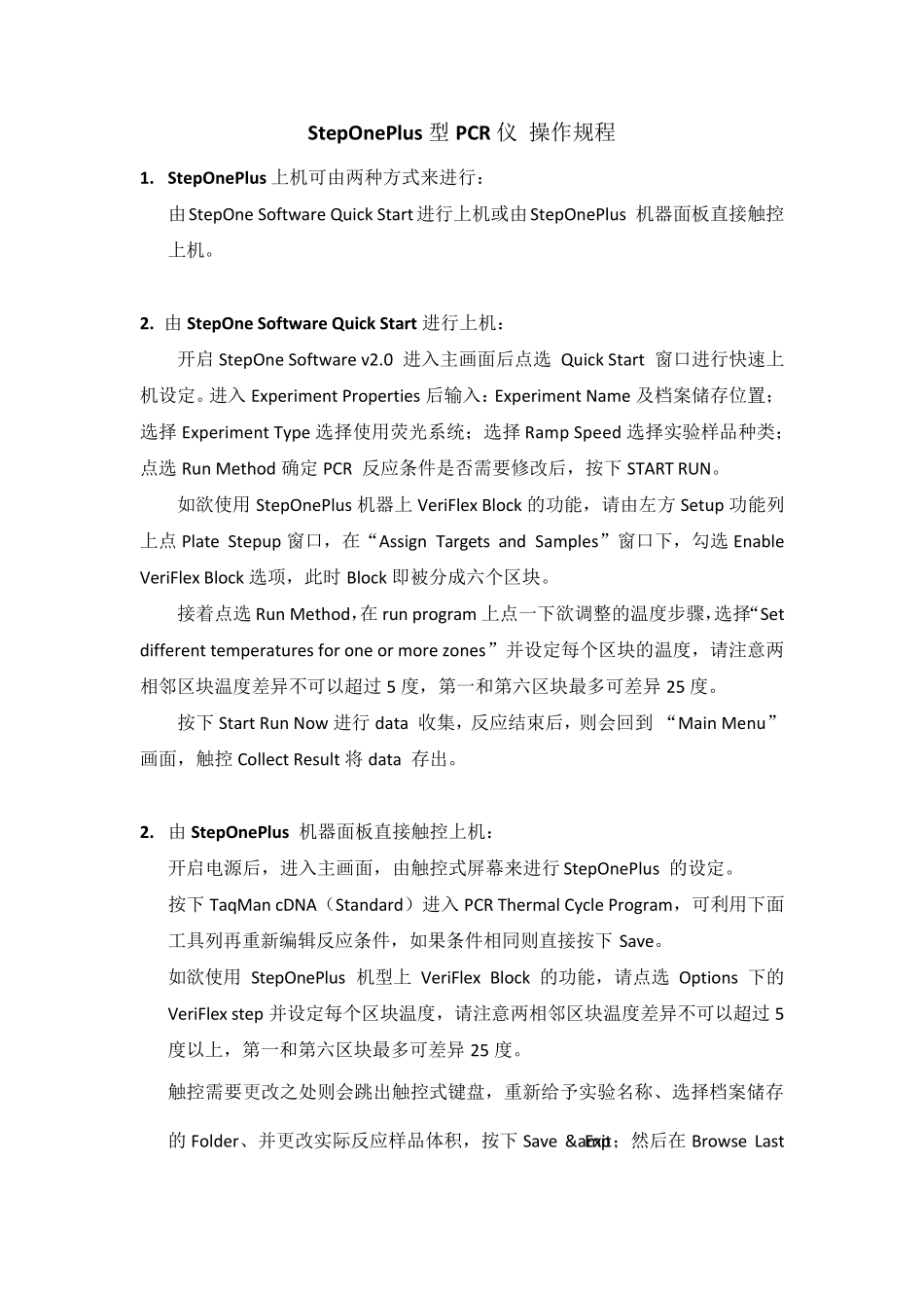 StepOnePlus型PCR仪操作规程和PCR仪简易设置指南_第1页